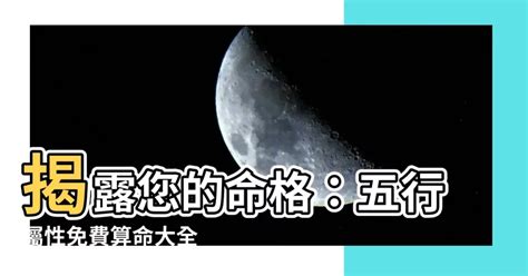 五行 命格|免費生辰八字五行屬性查詢、算命、分析命盤喜用神、喜忌